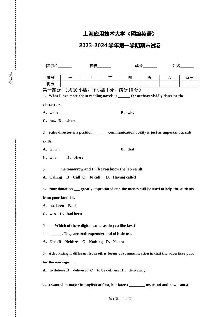 上海应用技术大学《网络英语》2023-2024学年第一学期期末试卷_第1页