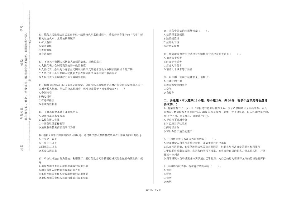 上海财经大学《环境与资源保护法学及案例研习》2023-2024学年第一学期期末试卷_第2页