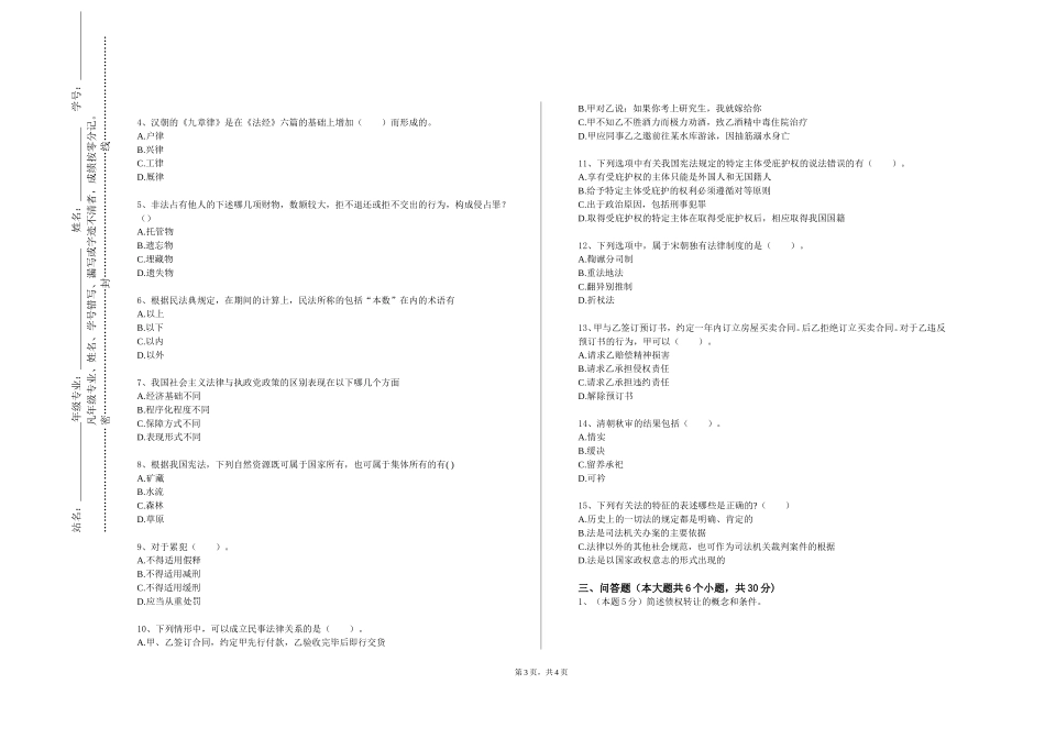 上海财经大学《环境与资源保护法学及案例研习》2023-2024学年第一学期期末试卷_第3页