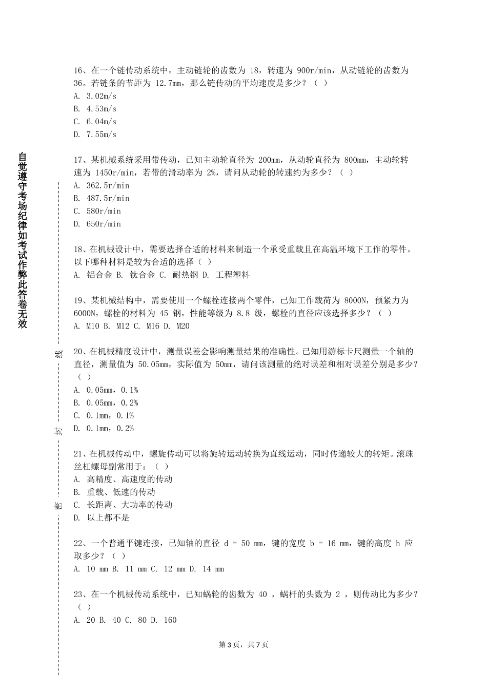 上海电子信息职业技术学院《数控技术实训》2023-2024学年第一学期期末试卷_第3页