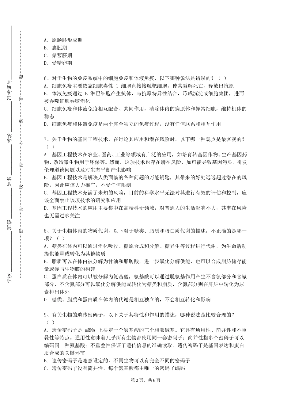 上海公安学院《微生物学及应用》2023-2024学年第一学期期末试卷_第2页