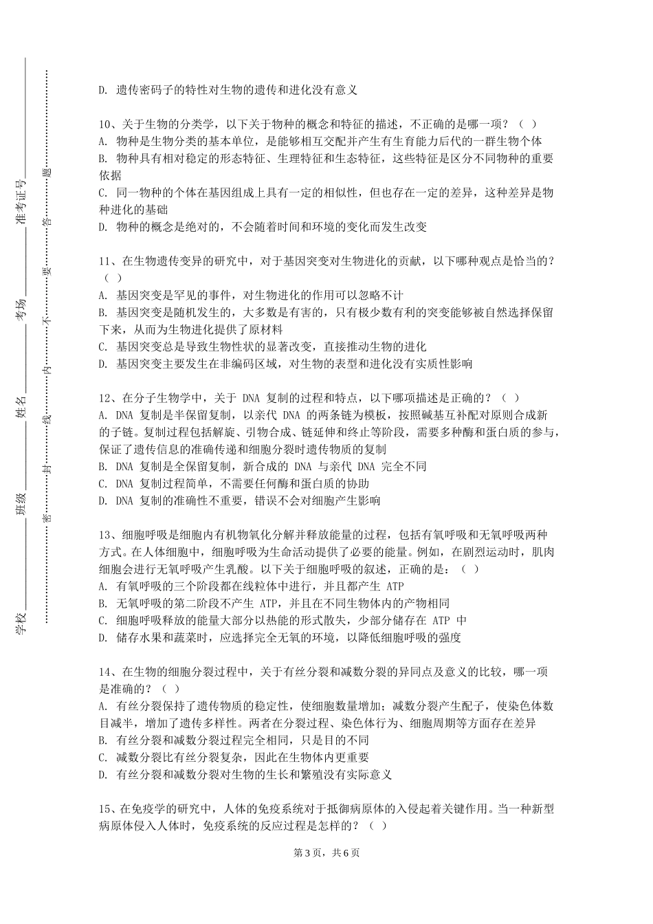 上海公安学院《微生物学及应用》2023-2024学年第一学期期末试卷_第3页