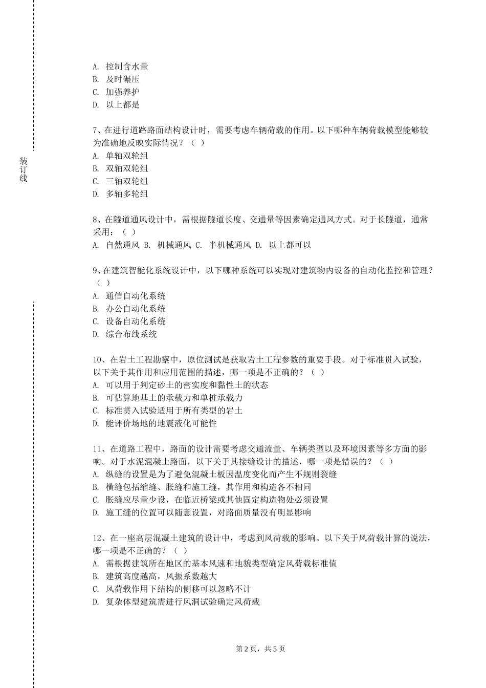上海民航职业技术学院《金属工艺学》2023-2024学年第一学期期末试卷_第2页