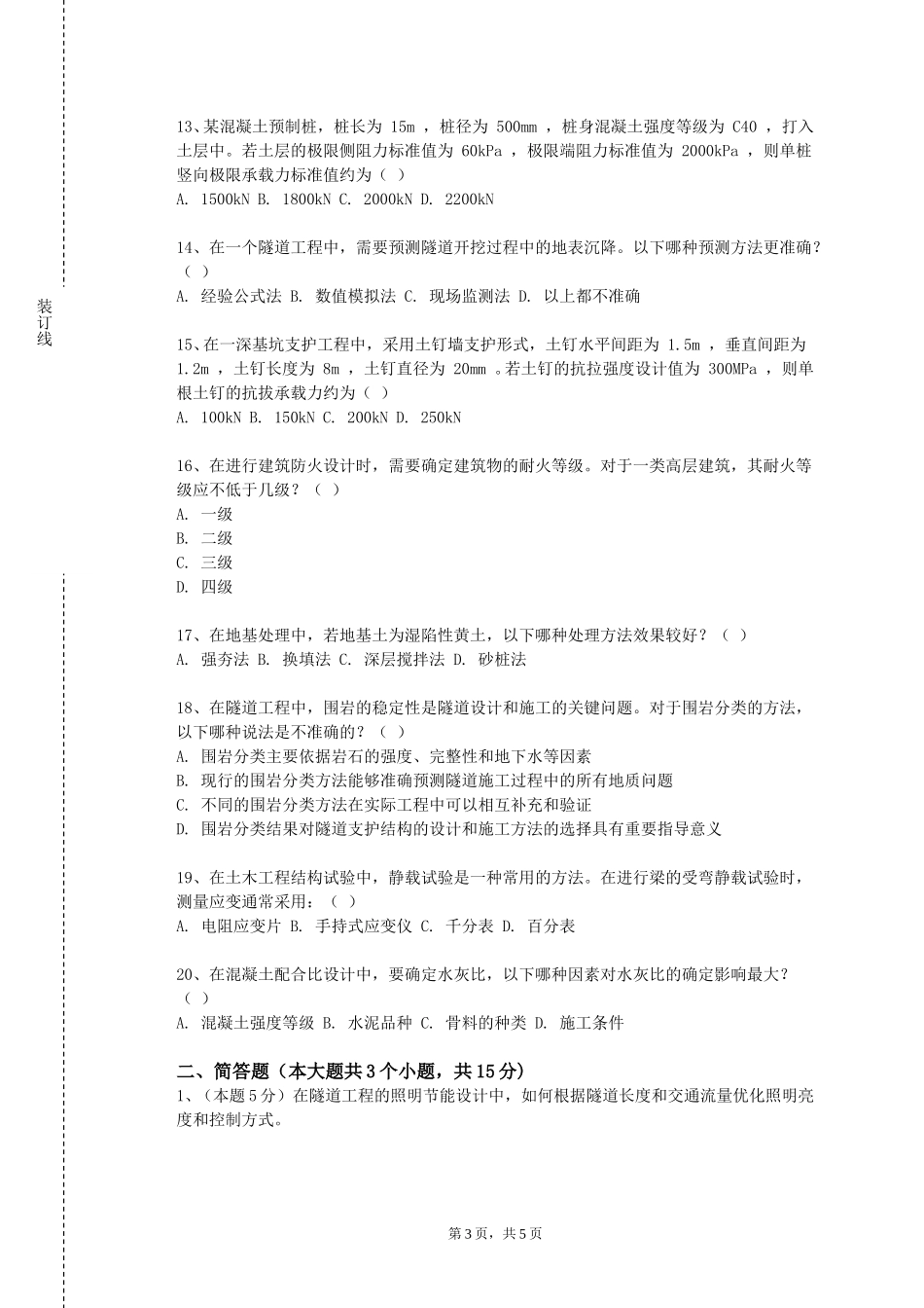 上海民航职业技术学院《金属工艺学》2023-2024学年第一学期期末试卷_第3页