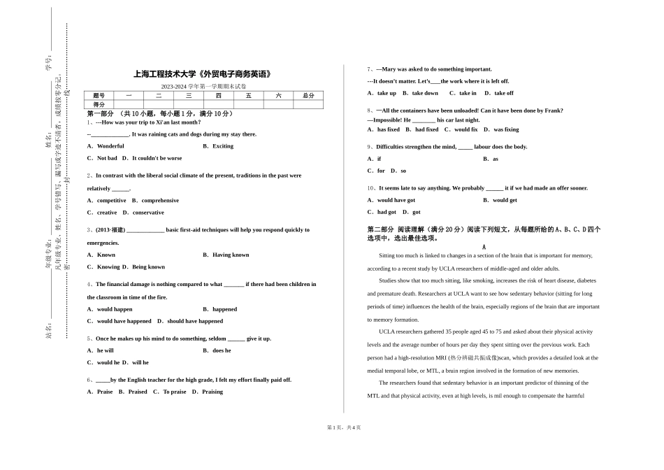 上海工程技术大学《外贸电子商务英语》2023-2024学年第一学期期末试卷_第1页