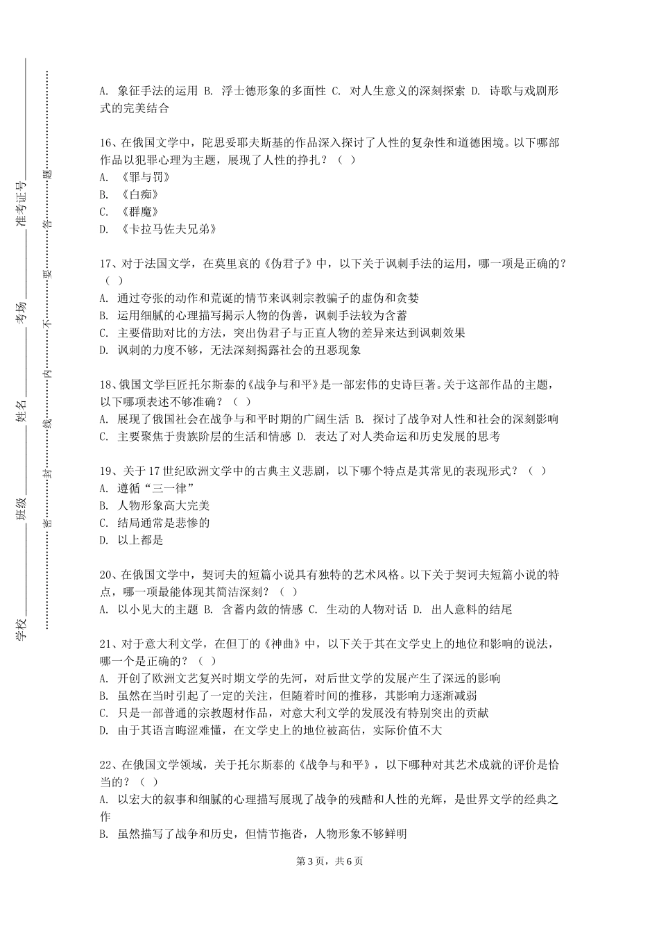 东华大学《口语实践》2023-2024学年第一学期期末试卷_第3页