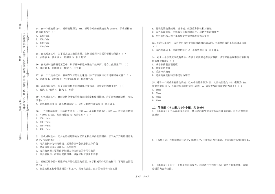 上海政法学院《画法几何及机械制图（二）》2023-2024学年第一学期期末试卷_第2页