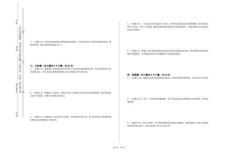 上海政法学院《画法几何及机械制图（二）》2023-2024学年第一学期期末试卷_第3页
