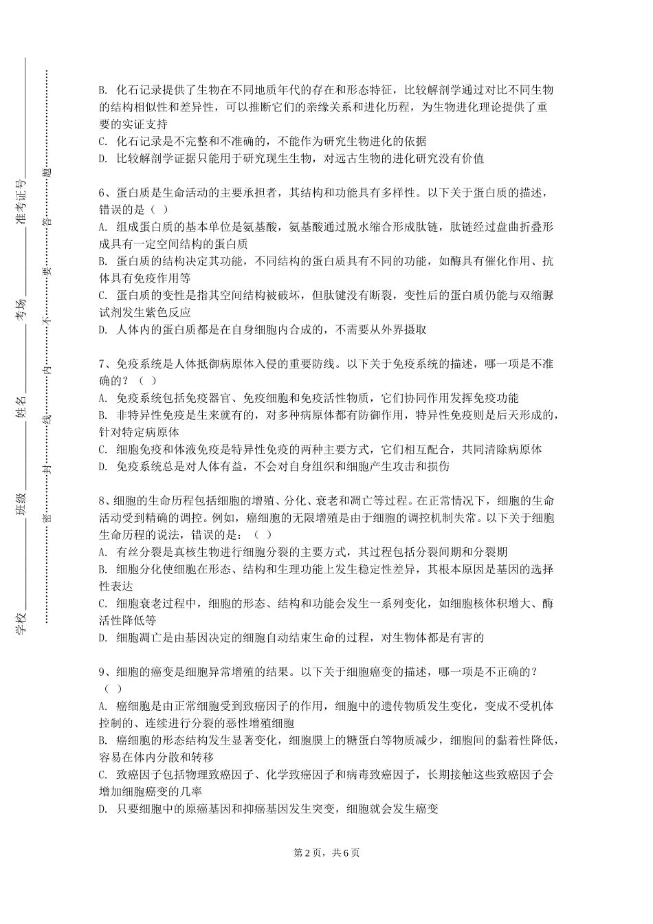上海外国语大学贤达经济人文学院《管理会计学》2023-2024学年第一学期期末试卷_第2页