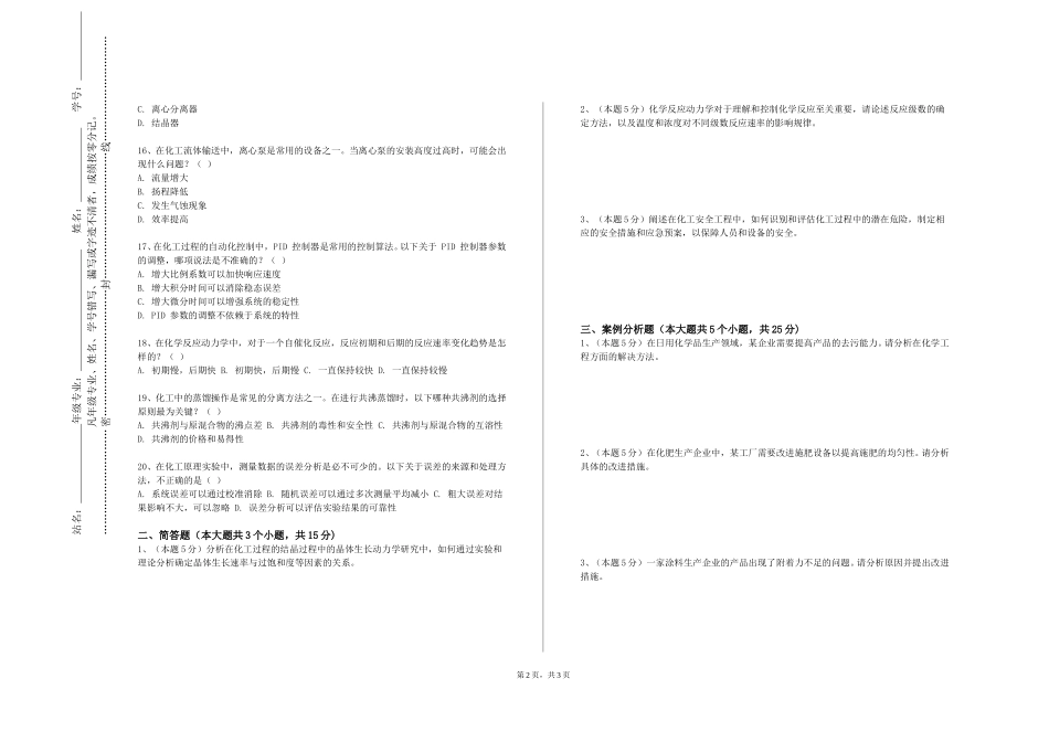 上海工艺美术职业学院《工业分析》2023-2024学年第一学期期末试卷_第2页