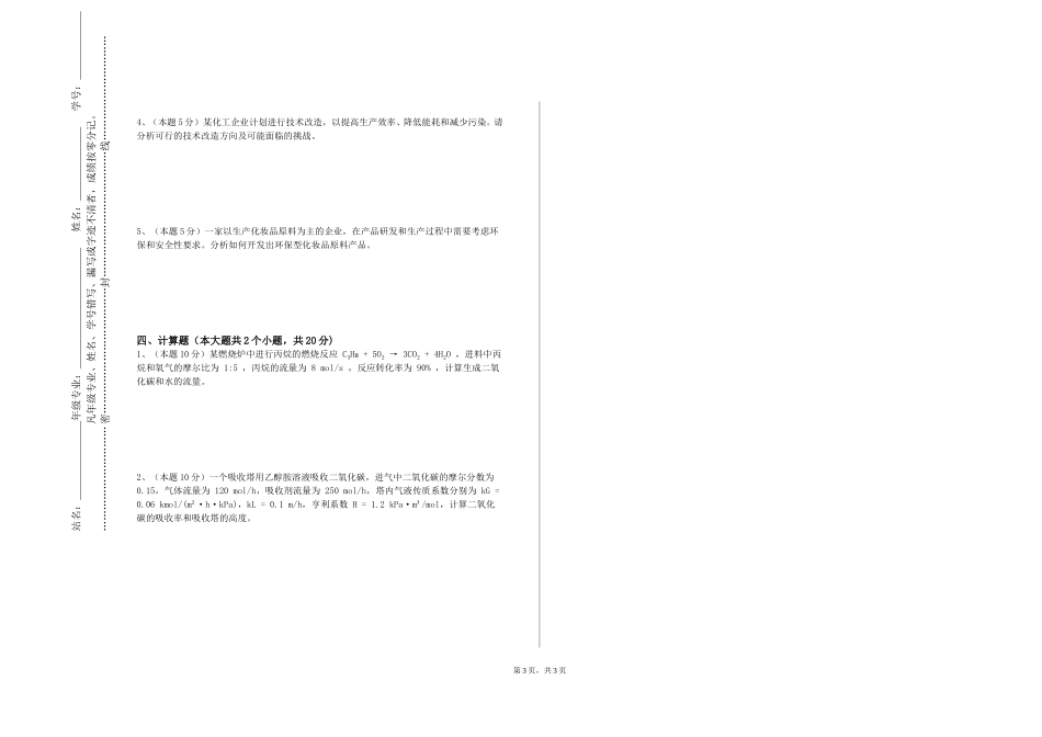 上海工艺美术职业学院《工业分析》2023-2024学年第一学期期末试卷_第3页