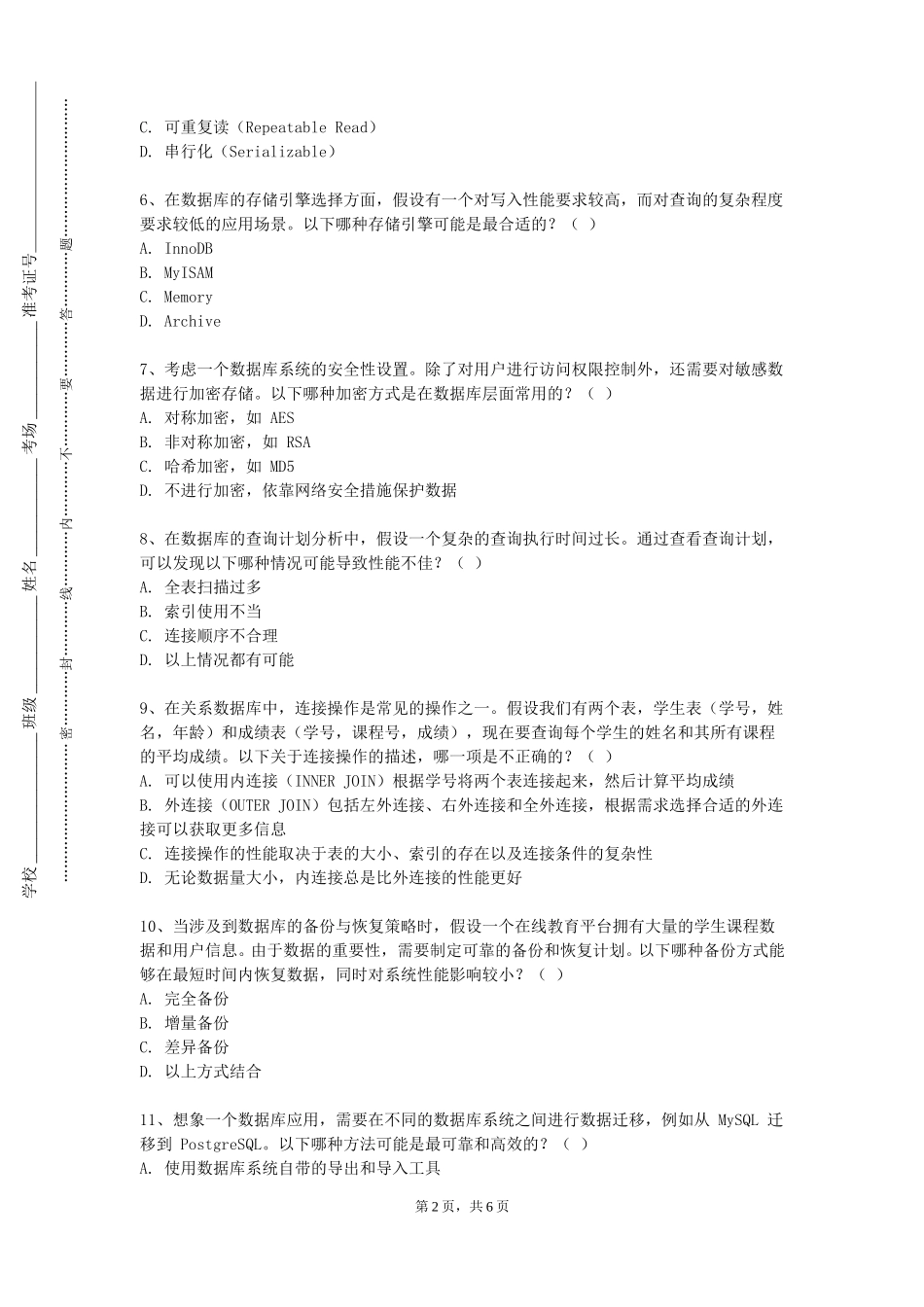 上海海事职业技术学院《nternet协议分析A（实验）》2023-2024学年第一学期期末试卷_第2页