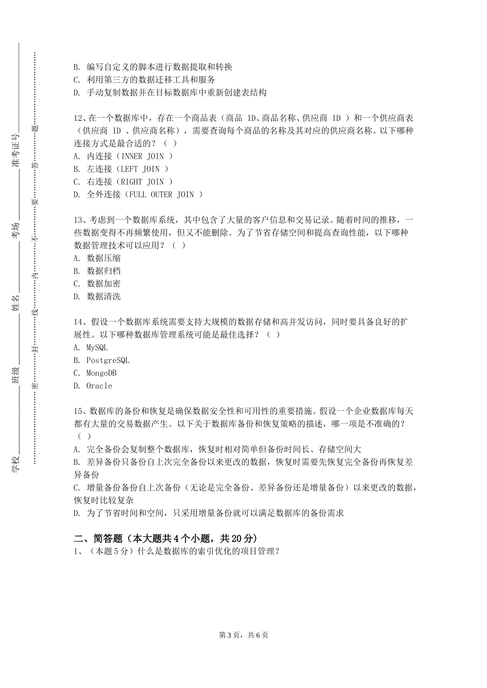 上海海事职业技术学院《nternet协议分析A（实验）》2023-2024学年第一学期期末试卷_第3页