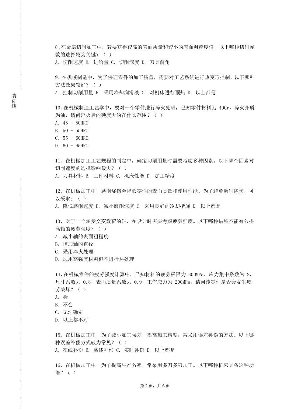 上海财经大学《工程制图》2023-2024学年第一学期期末试卷_第2页