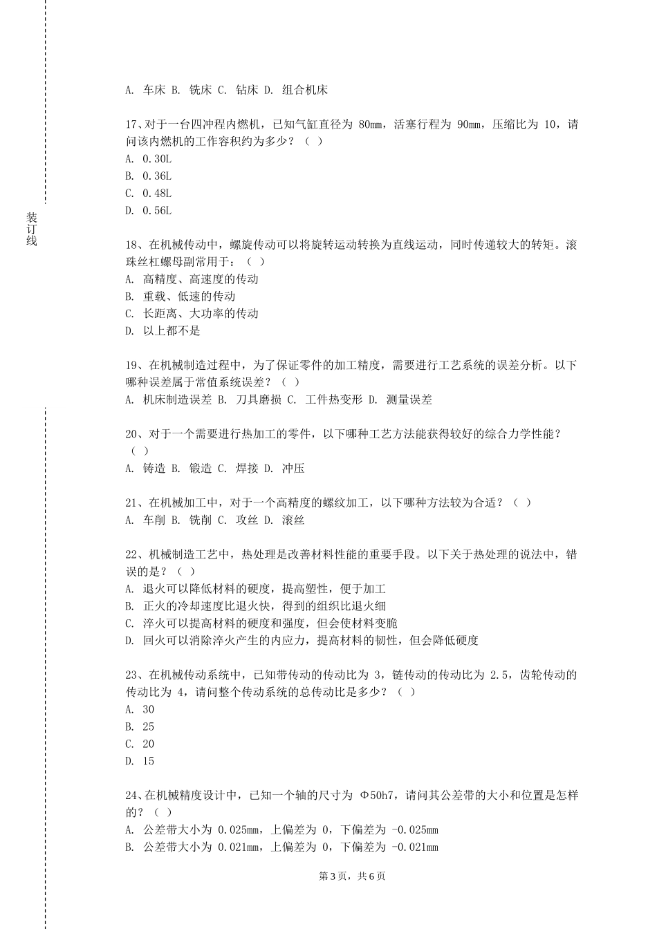 上海财经大学《工程制图》2023-2024学年第一学期期末试卷_第3页