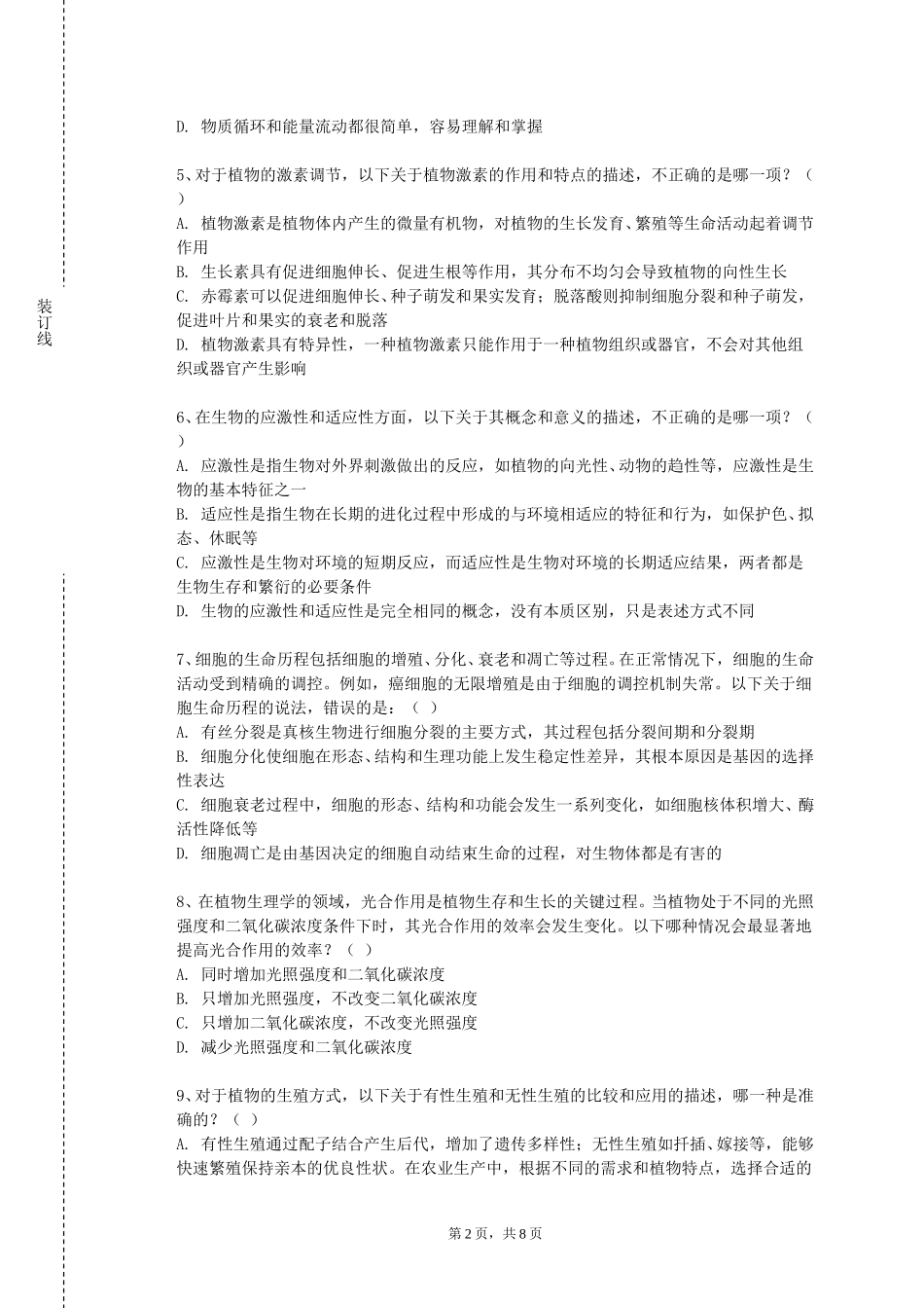 上海外国语大学《生物工程制图》2023-2024学年第一学期期末试卷_第2页