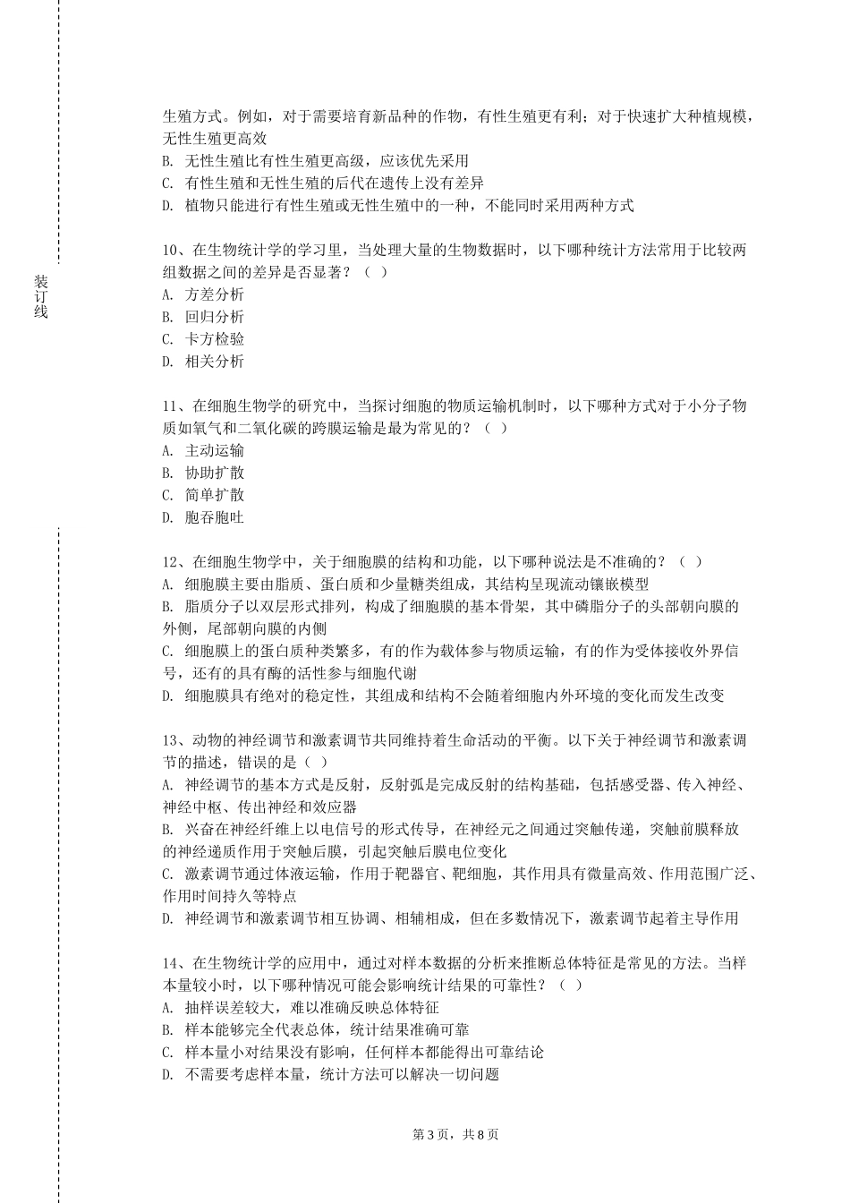 上海外国语大学《生物工程制图》2023-2024学年第一学期期末试卷_第3页