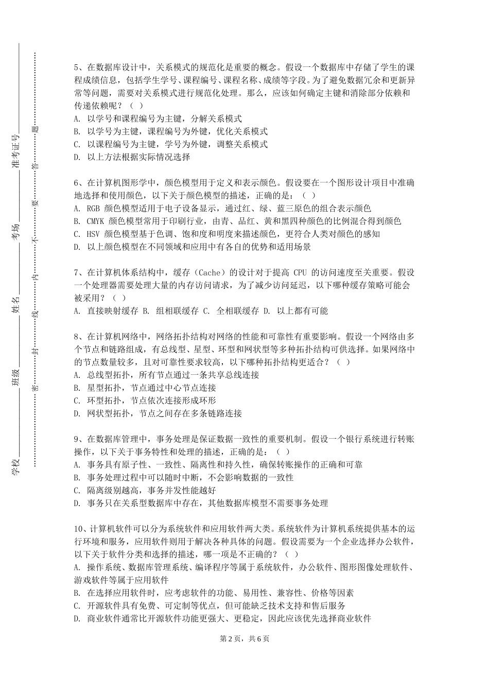上海纽约大学《企业级应用与开发》2023-2024学年第一学期期末试卷_第2页
