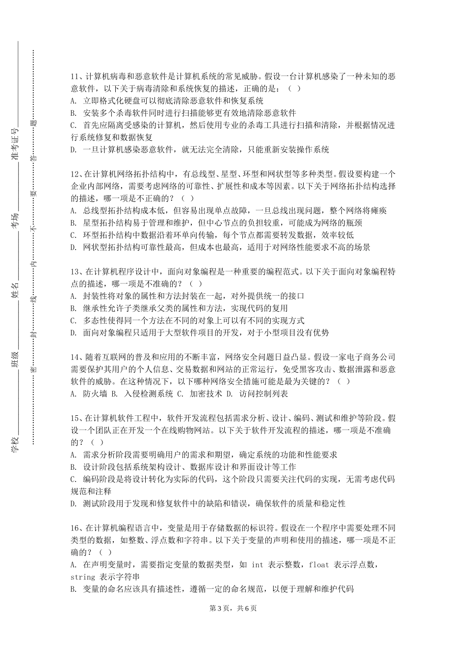 上海纽约大学《企业级应用与开发》2023-2024学年第一学期期末试卷_第3页