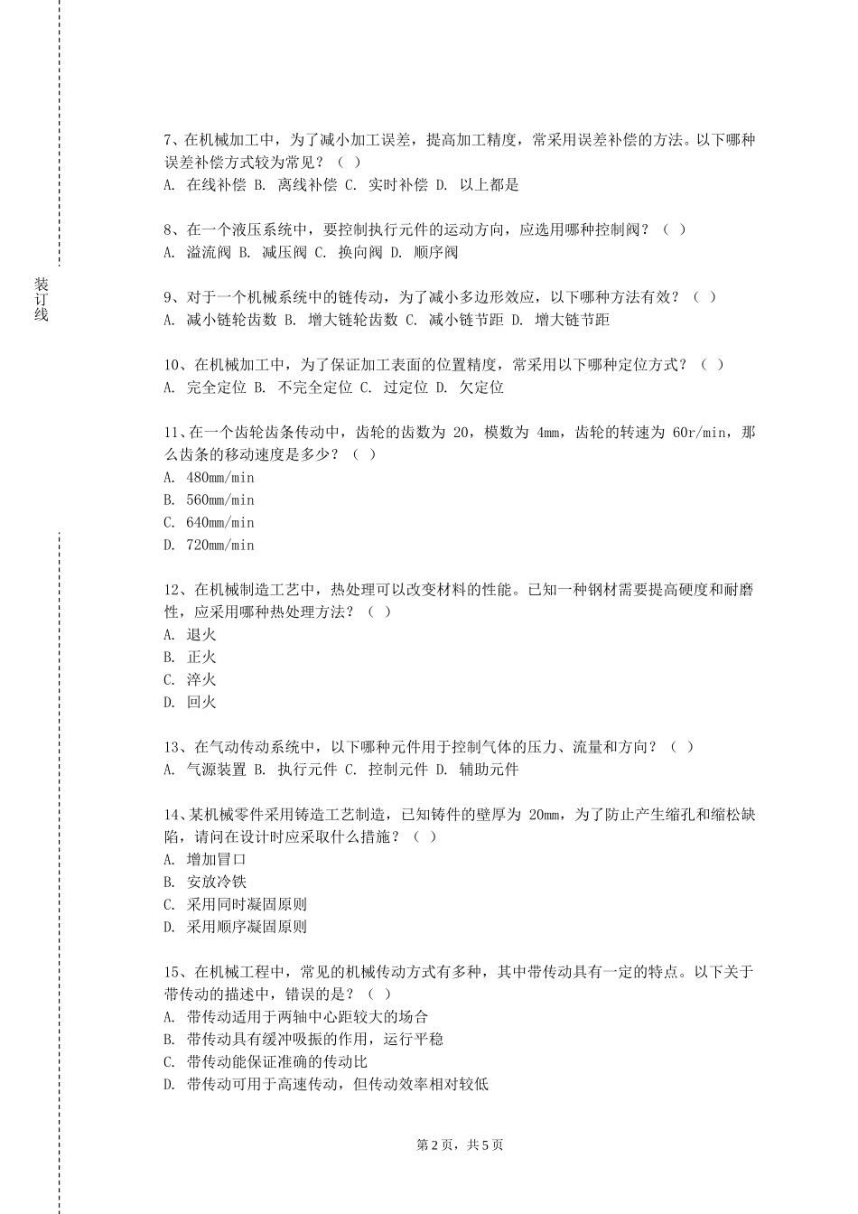 上海闵行职业技术学院《工业机器人应用综合》2023-2024学年第一学期期末试卷_第2页
