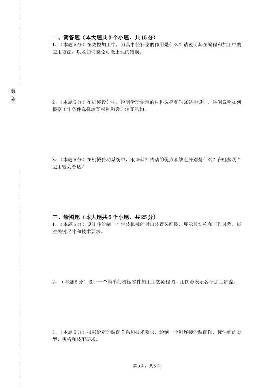 上海闵行职业技术学院《工业机器人应用综合》2023-2024学年第一学期期末试卷_第3页