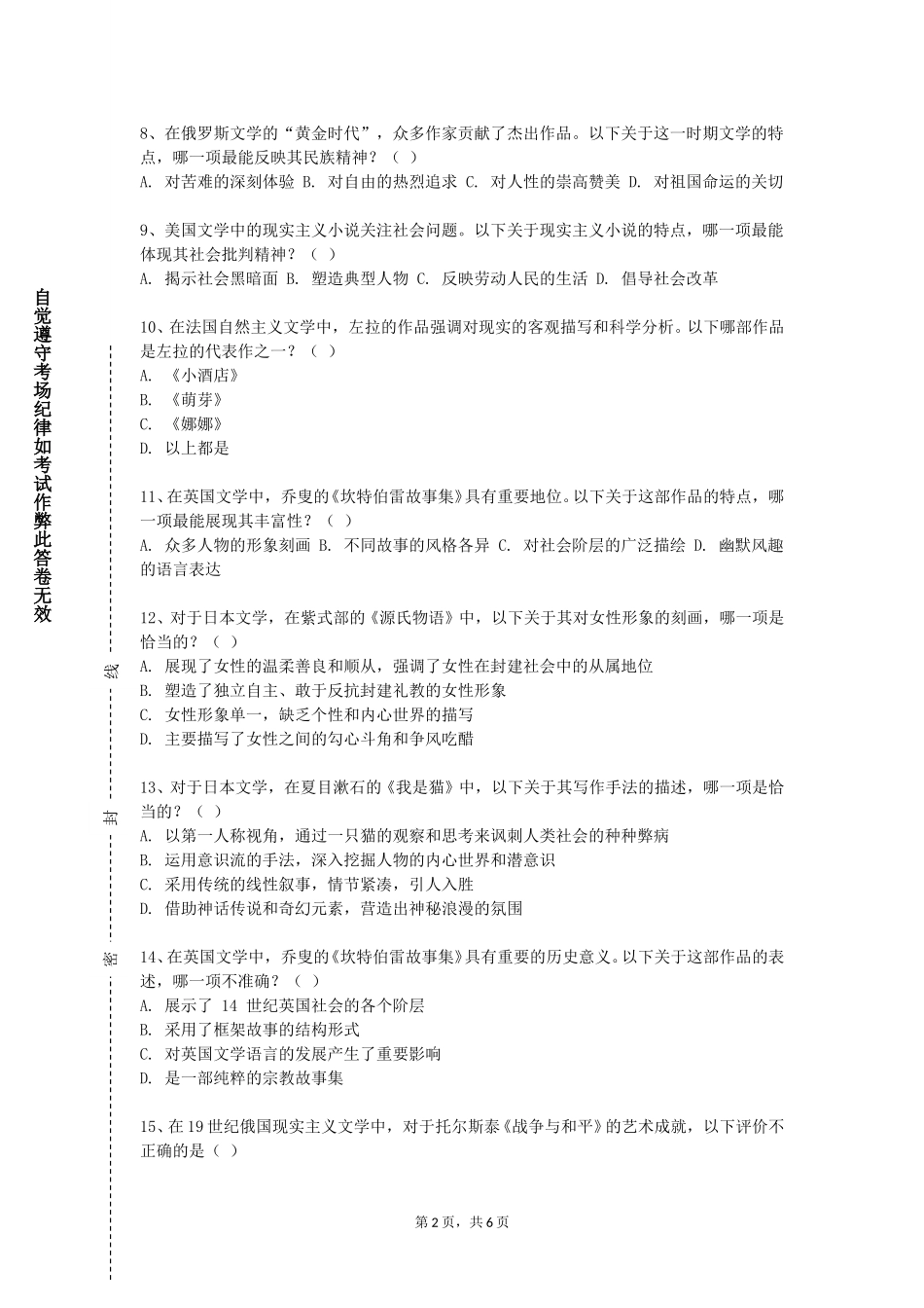 上海济光职业技术学院《就业指导》2023-2024学年第一学期期末试卷_第2页