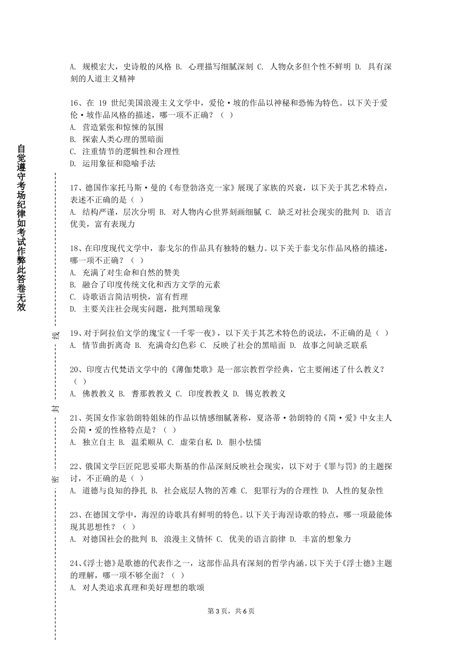 上海济光职业技术学院《就业指导》2023-2024学年第一学期期末试卷_第3页