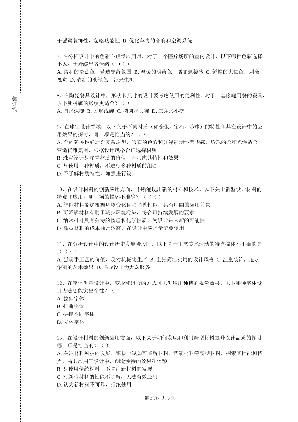 上海戏剧学院《三维电脑设计》2023-2024学年第一学期期末试卷_第2页