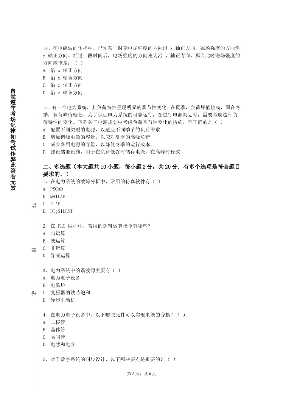 上海中侨职业技术大学《模拟与数字电路》2023-2024学年第一学期期末试卷_第3页
