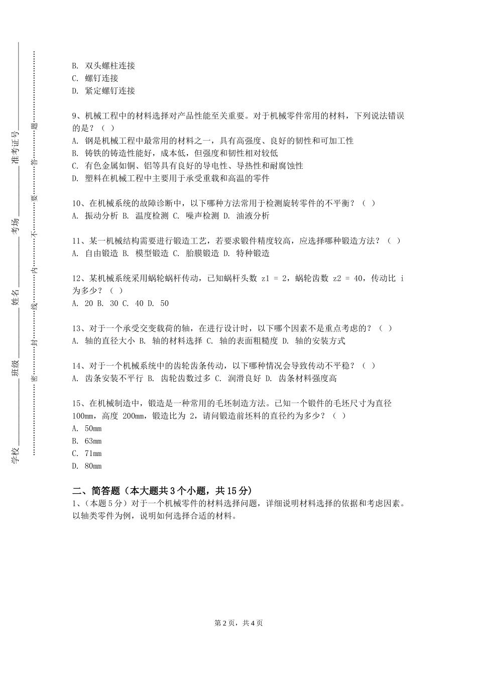 上海纽约大学《工程图学（一）》2023-2024学年第一学期期末试卷_第2页