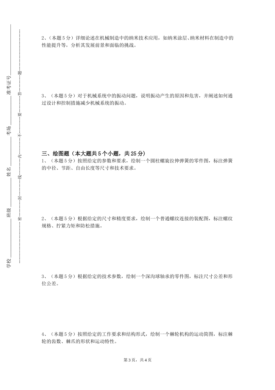 上海纽约大学《工程图学（一）》2023-2024学年第一学期期末试卷_第3页