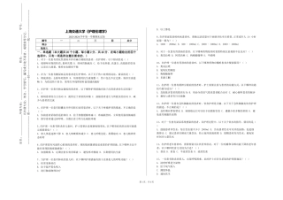 上海交通大学《护理伦理学》2023-2024学年第一学期期末试卷