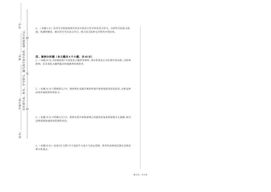 上海欧华职业技术学院《中国当代文学（上）》2023-2024学年第一学期期末试卷_第3页