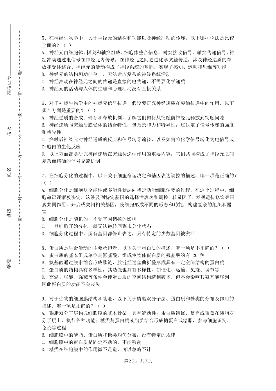 上海纽约大学《神经生理学》2023-2024学年第一学期期末试卷_第2页