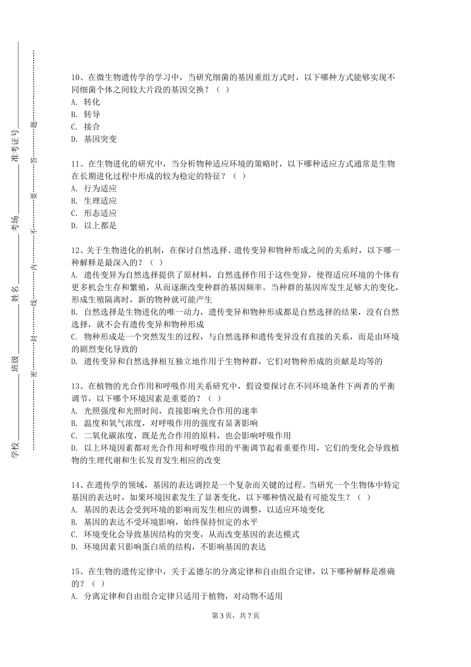 上海纽约大学《神经生理学》2023-2024学年第一学期期末试卷_第3页