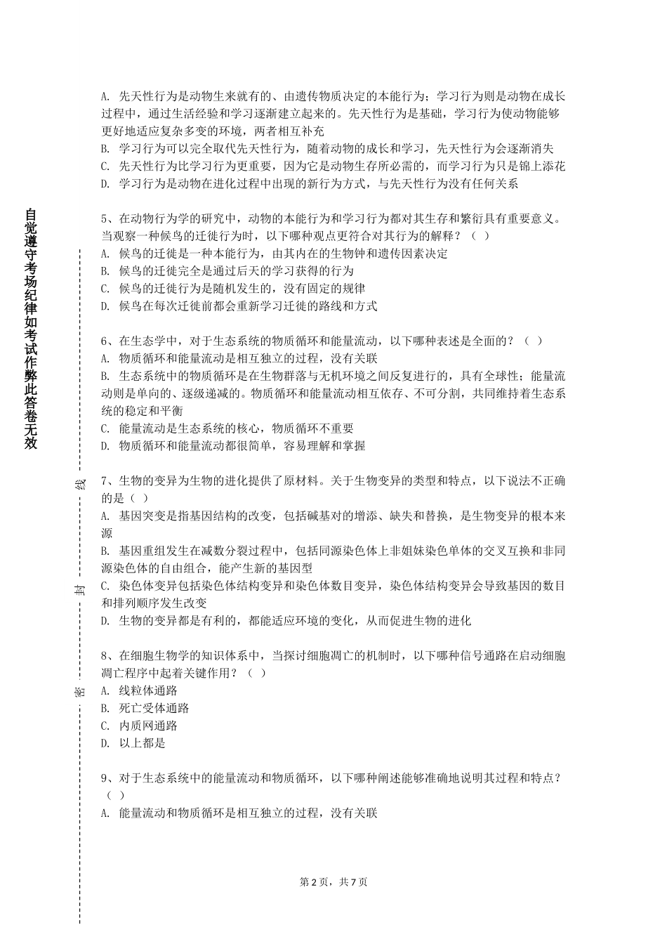 上海公安学院《基础医学概论实验》2023-2024学年第一学期期末试卷_第2页