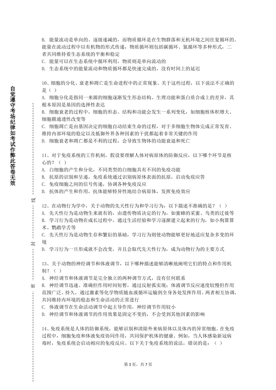 上海公安学院《基础医学概论实验》2023-2024学年第一学期期末试卷_第3页