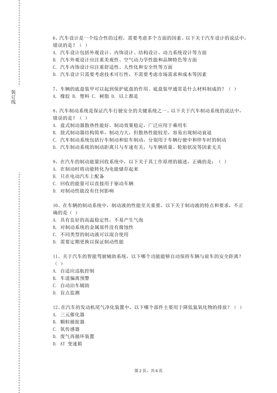 上海城建职业学院《新能源汽车技术》2023-2024学年第一学期期末试卷_第2页