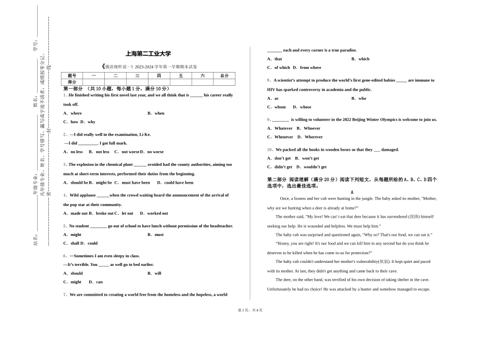 上海第二工业大学《俄语视听说一》2023-2024学年第一学期期末试卷_第1页