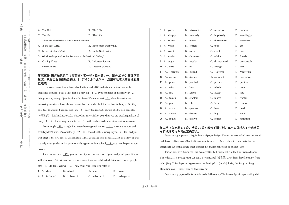 上海第二工业大学《俄语视听说一》2023-2024学年第一学期期末试卷_第3页