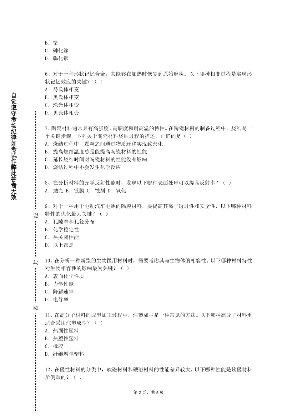 上海民航职业技术学院《固体物理一英文》2023-2024学年第一学期期末试卷_第2页