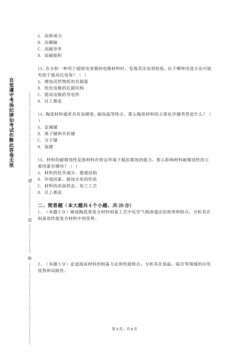 上海民航职业技术学院《固体物理一英文》2023-2024学年第一学期期末试卷_第3页