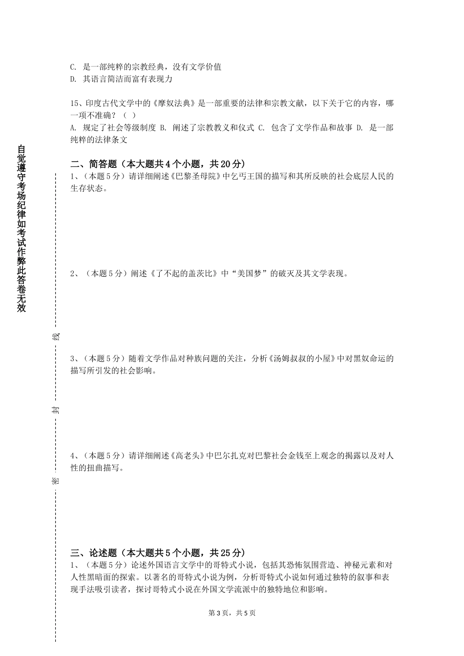 上海工商外国语职业学院《当代修辞批评》2023-2024学年第一学期期末试卷_第3页