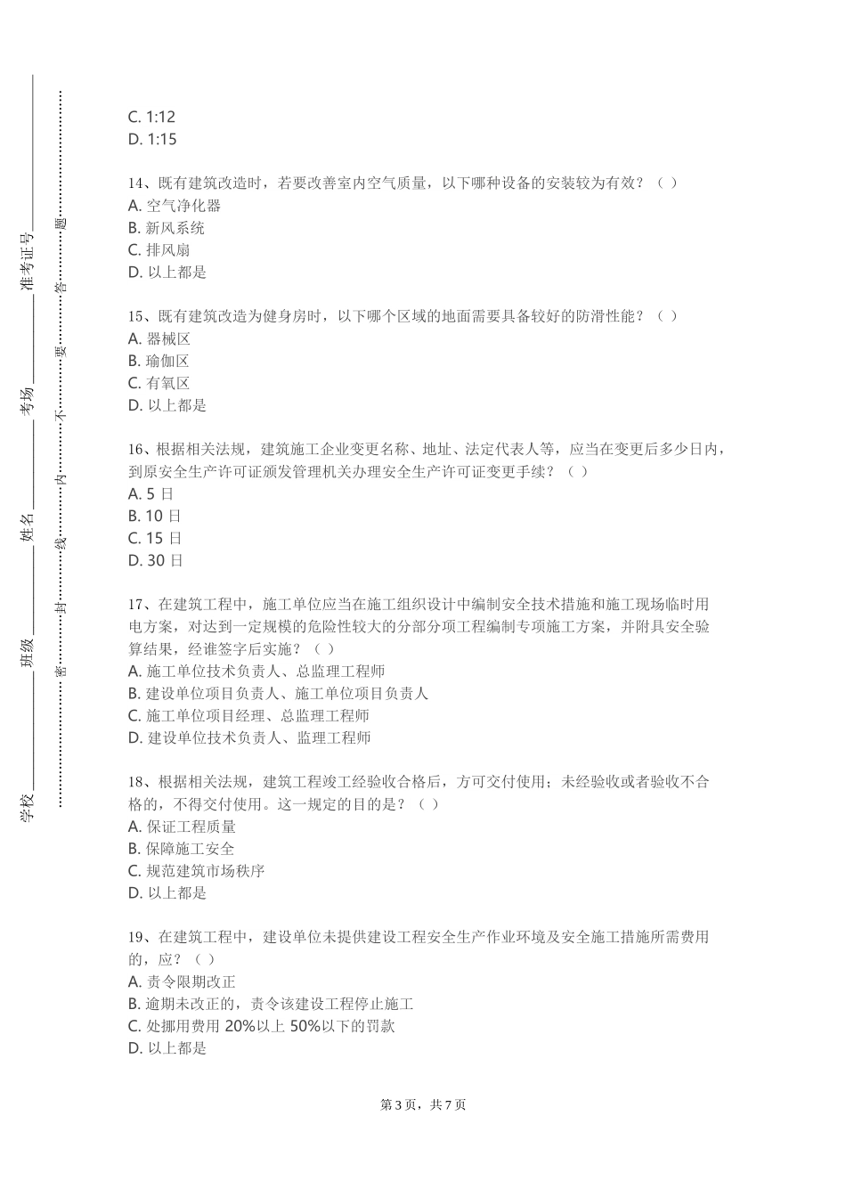 上海海事职业技术学院《建筑与风景写生》2023-2024学年第一学期期末试卷_第3页
