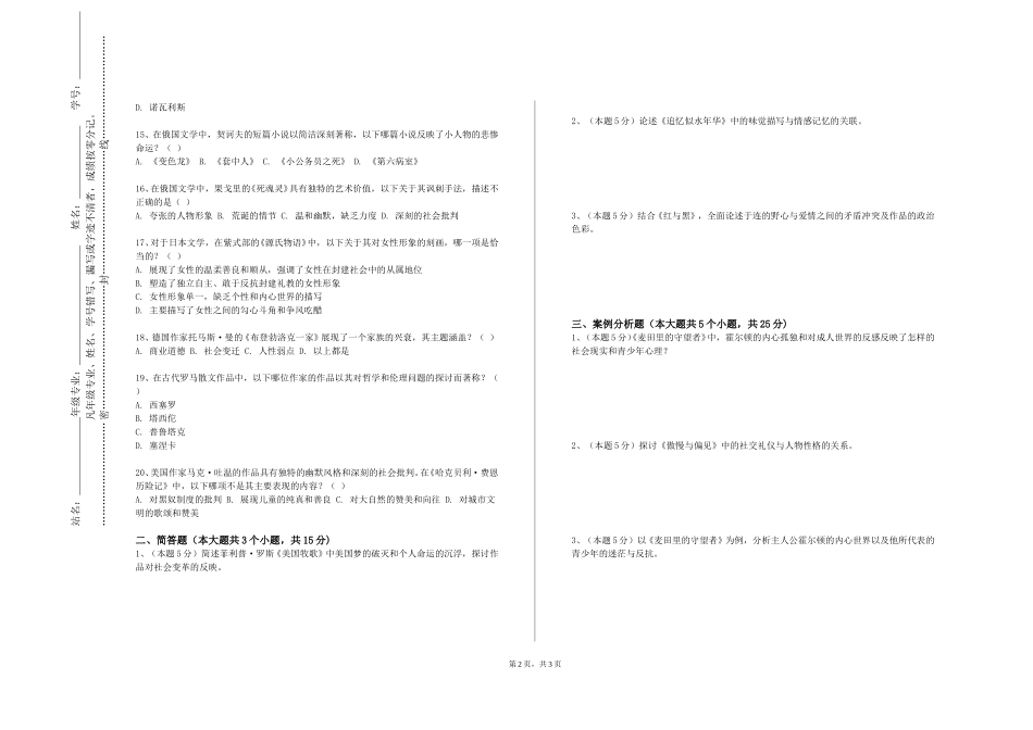 上海建设管理职业技术学院《中外戏剧简史》2023-2024学年第一学期期末试卷_第2页