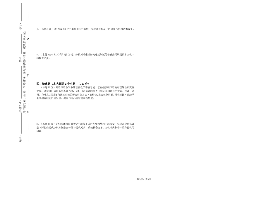 上海建设管理职业技术学院《中外戏剧简史》2023-2024学年第一学期期末试卷_第3页