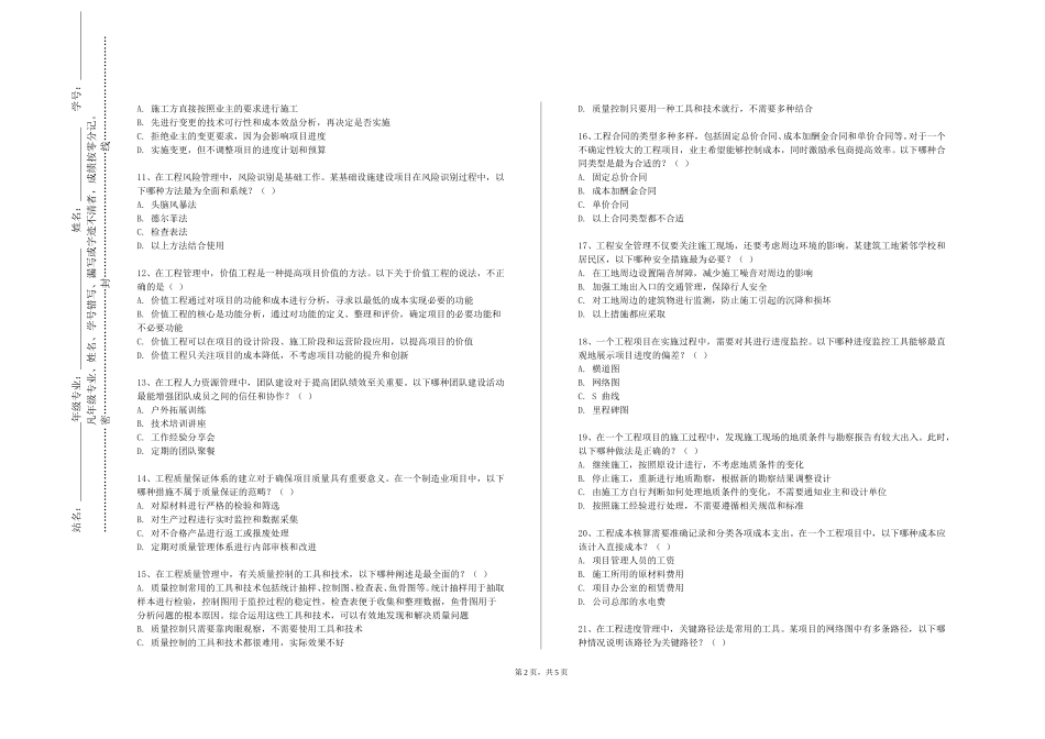 上海欧华职业技术学院《交通设施设计》2023-2024学年第一学期期末试卷_第2页