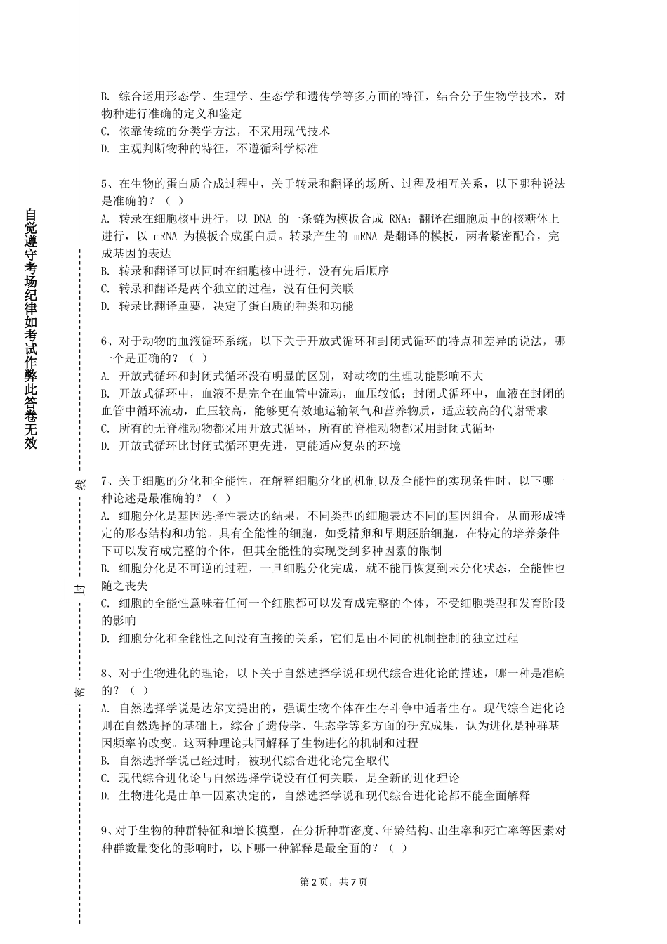 上海农林职业技术学院《器官系统整合医学》2023-2024学年第一学期期末试卷_第2页