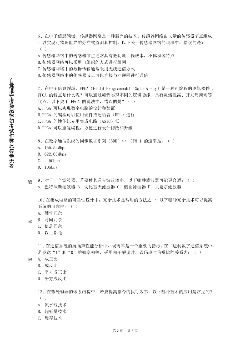 上海纽约大学《测试与传感技术》2023-2024学年第一学期期末试卷_第2页