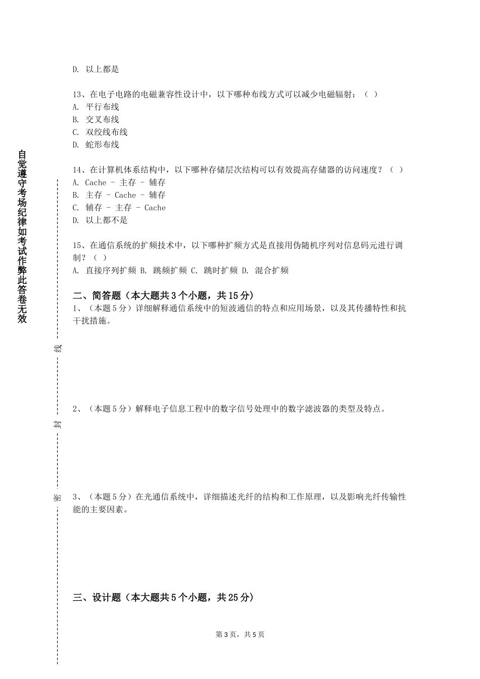 上海纽约大学《测试与传感技术》2023-2024学年第一学期期末试卷_第3页